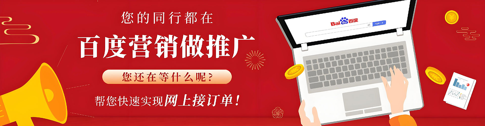 富源百度平台推广